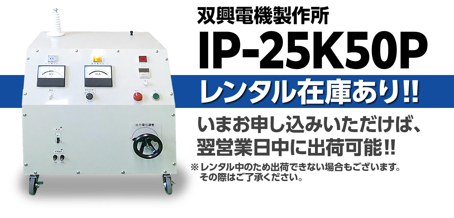 SOUKOU IP-25K50Pレンタル在庫あり!翌営業日中に出荷可能!